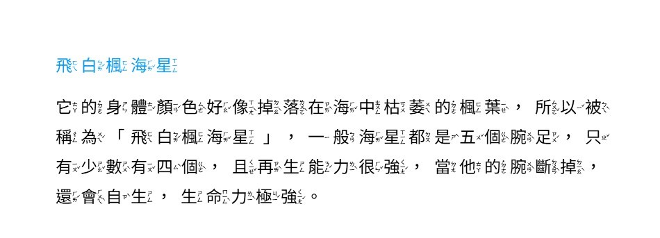 飛白楓海星